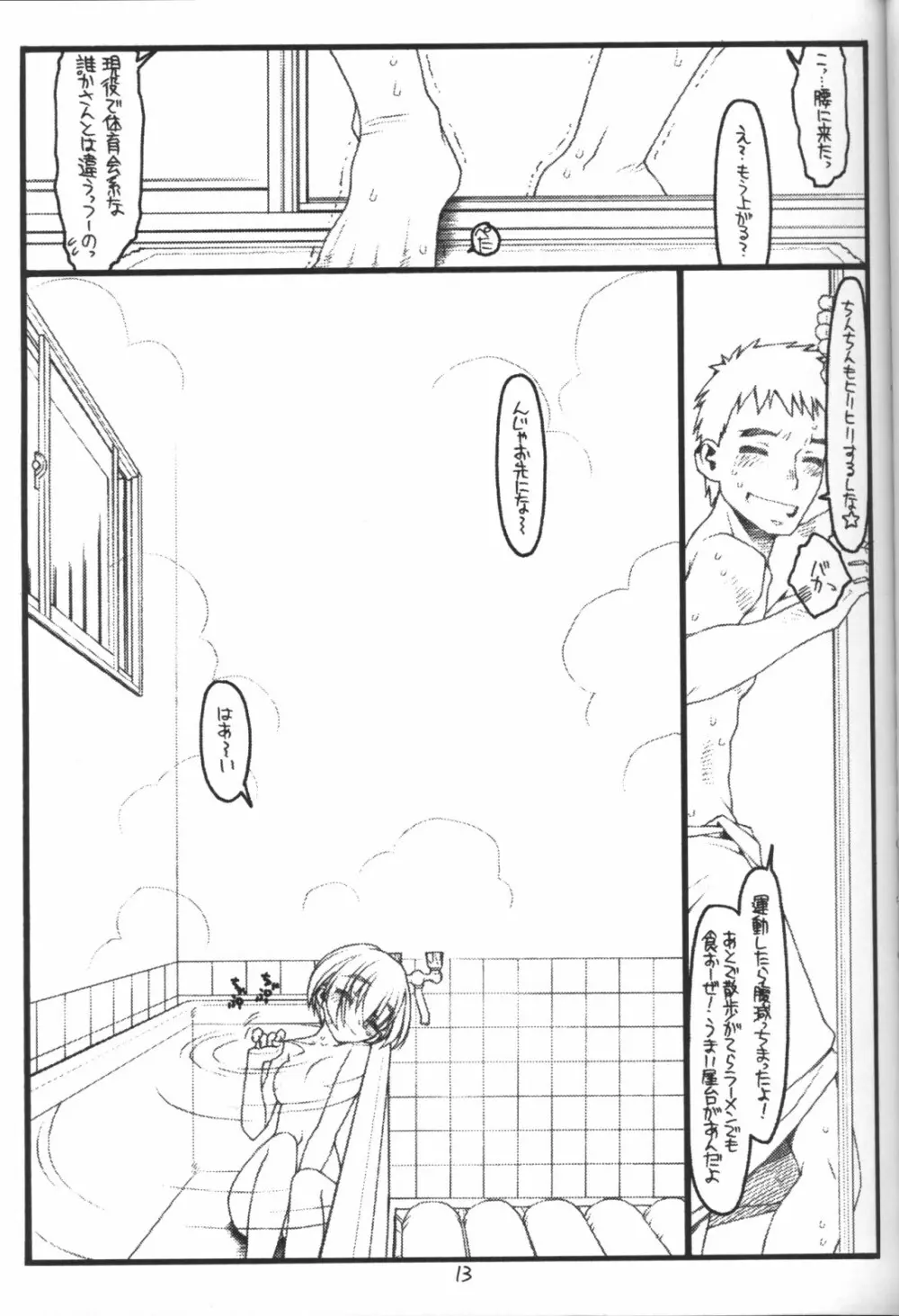 耕一…好きよ Page.11