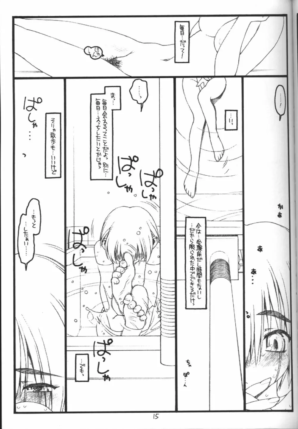 耕一…好きよ Page.13