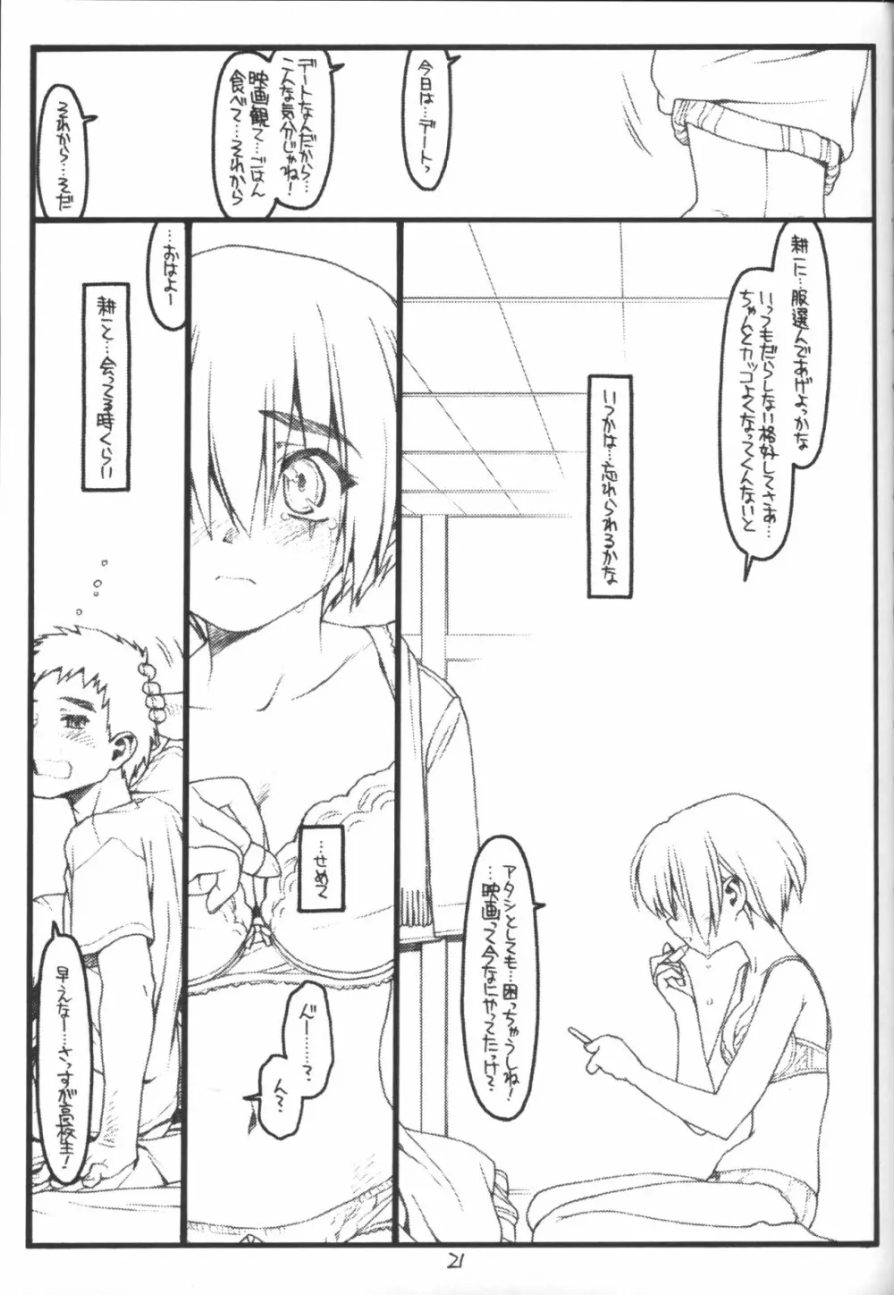 耕一…好きよ Page.20