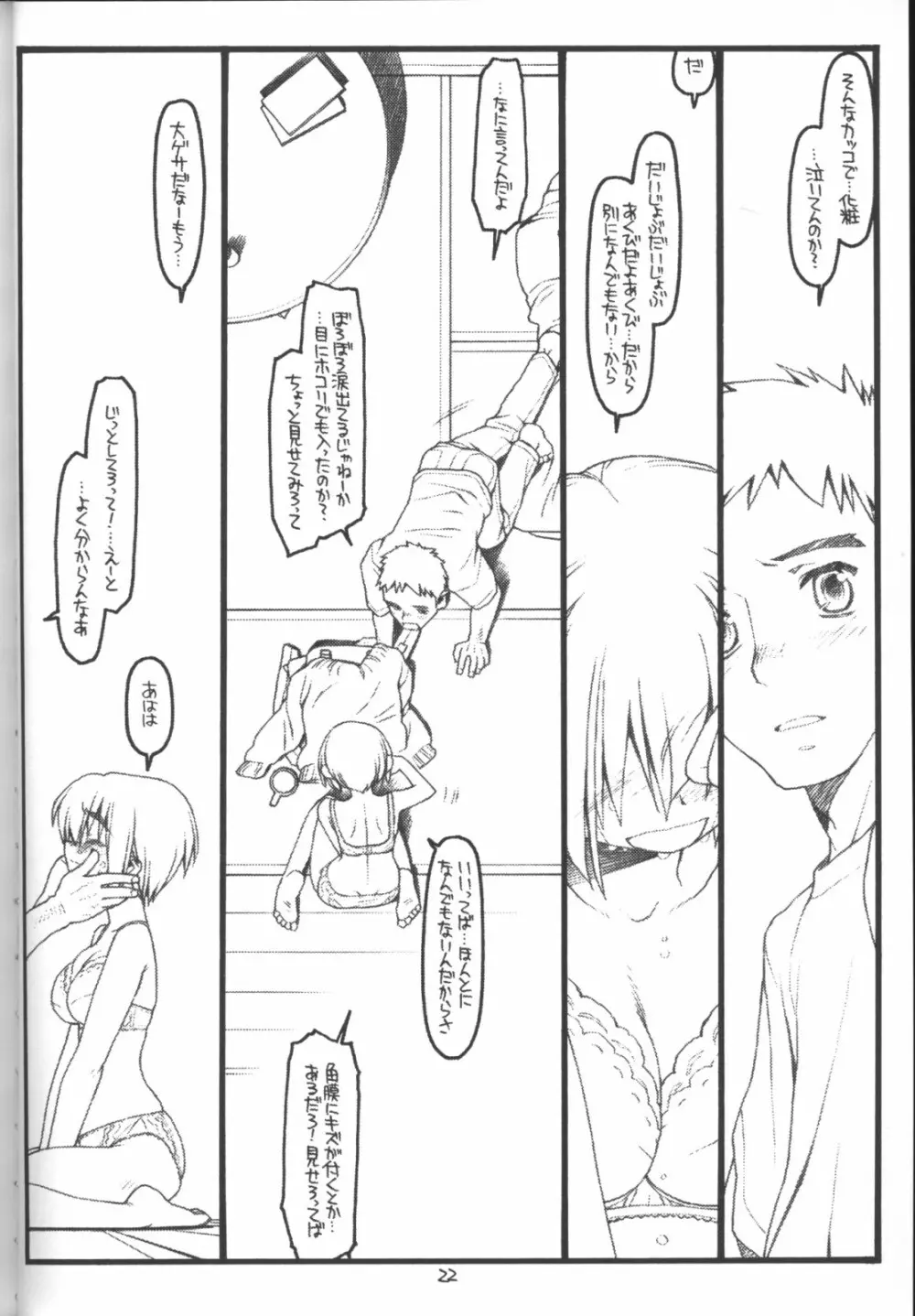 耕一…好きよ Page.21