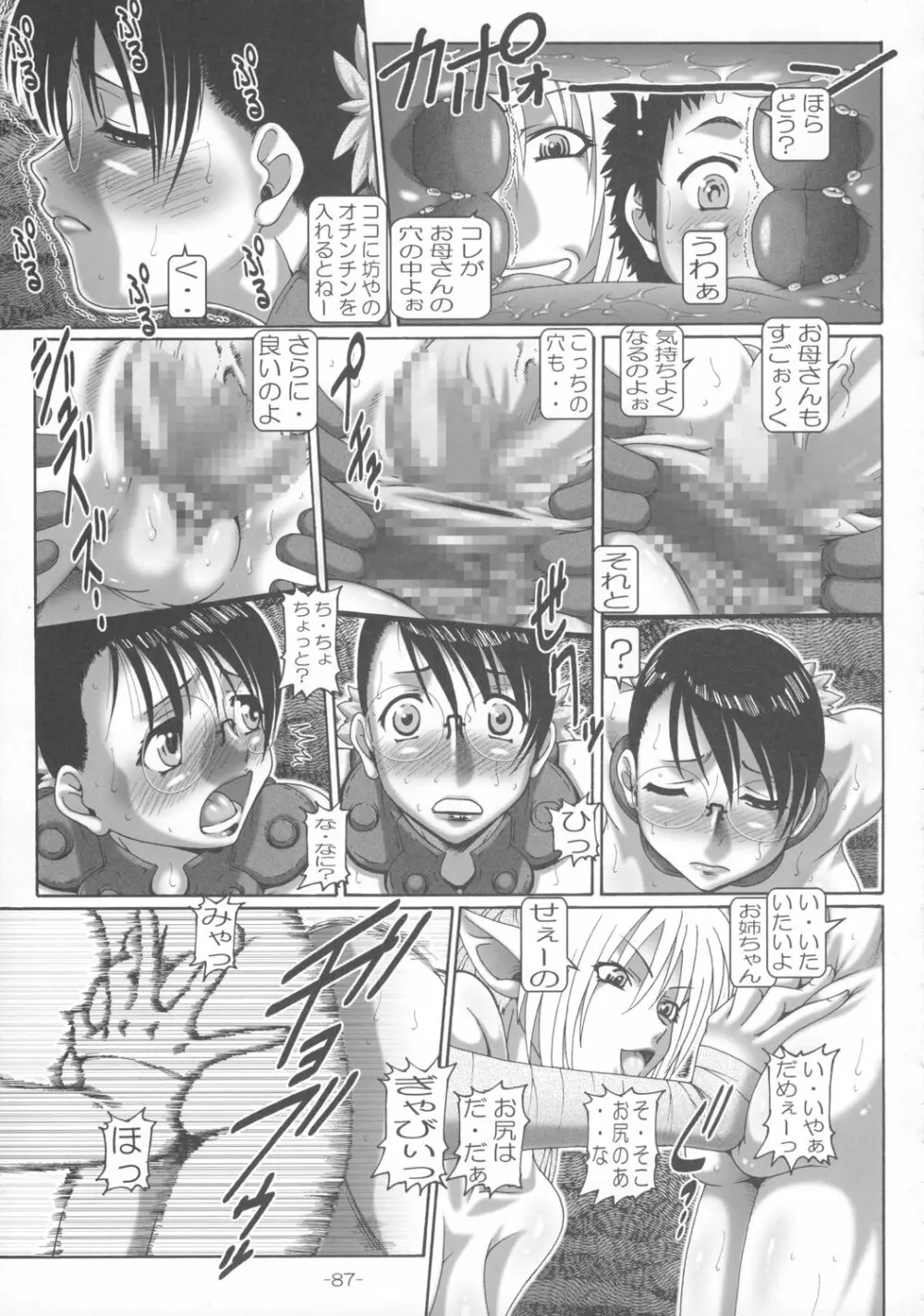 プチ・エンパイア総集編 其ノ壱 Page.86