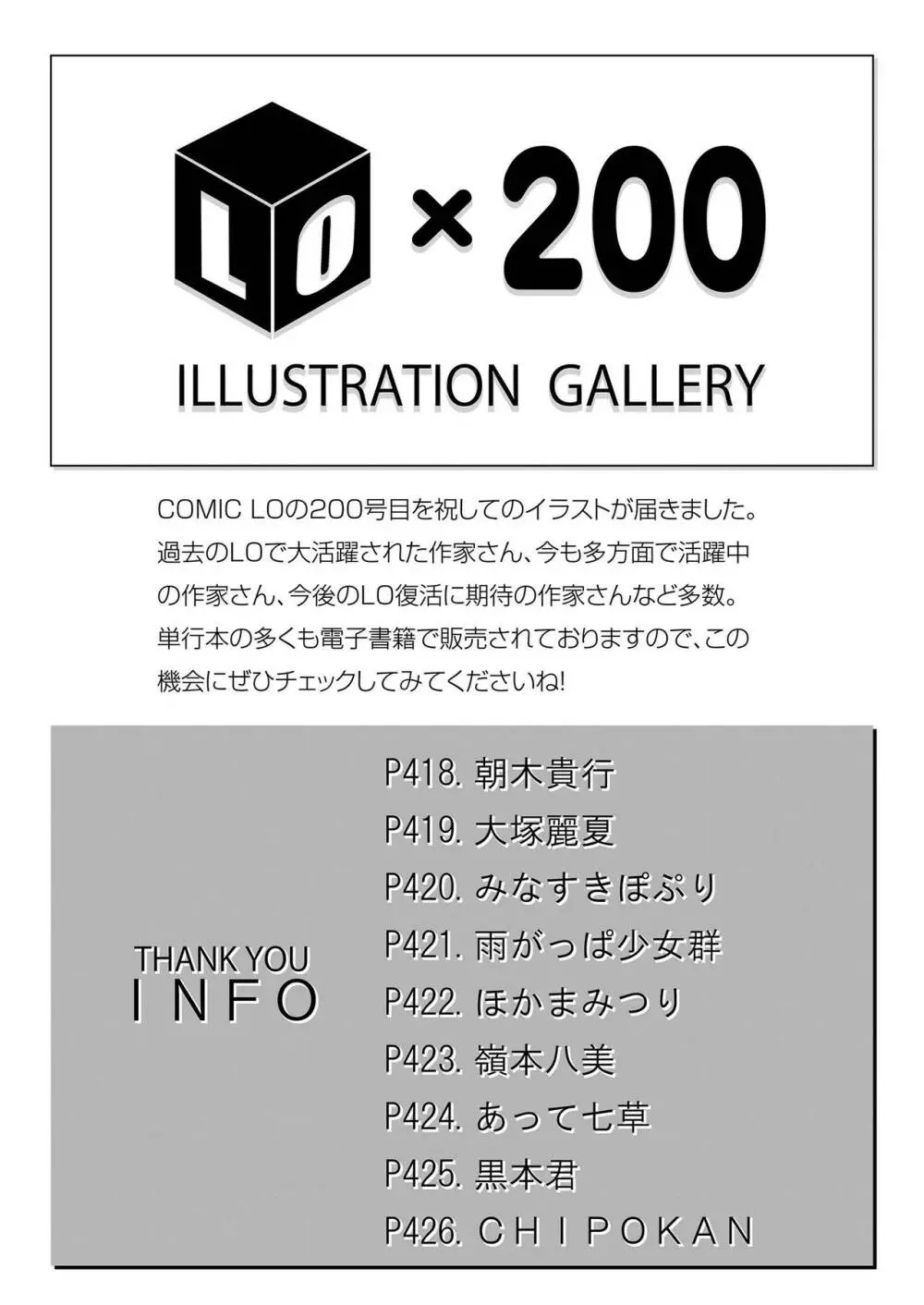 COMIC LO 2020年11月号 Page.417