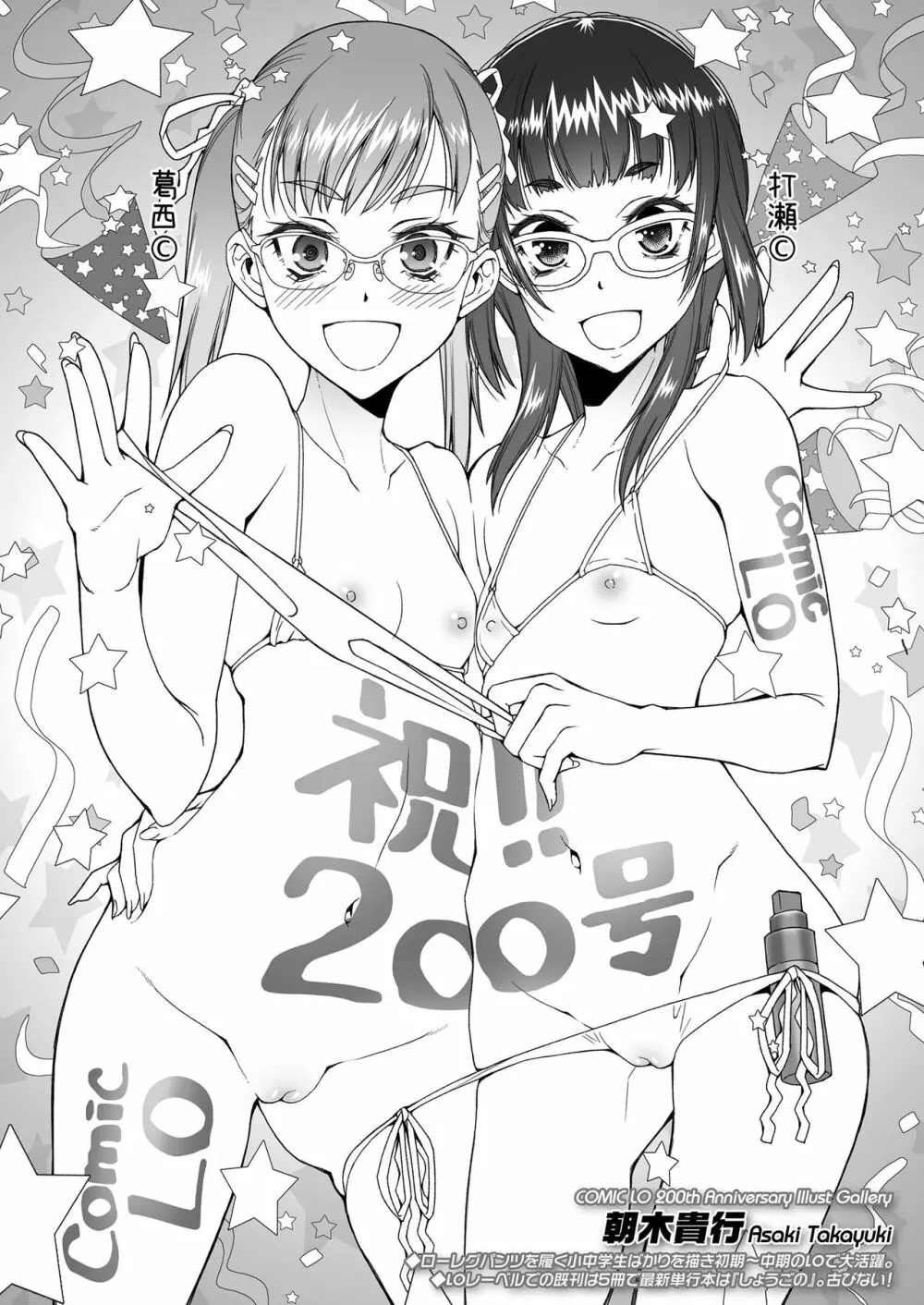 COMIC LO 2020年11月号 Page.418