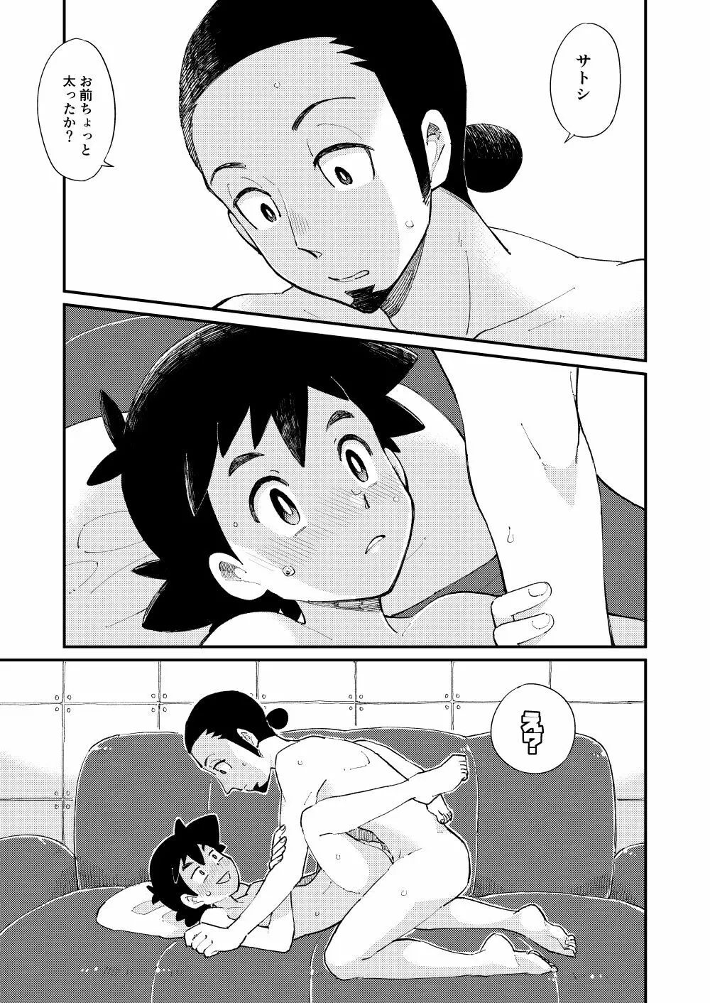 いっぱいたべるきみがすき! Page.2