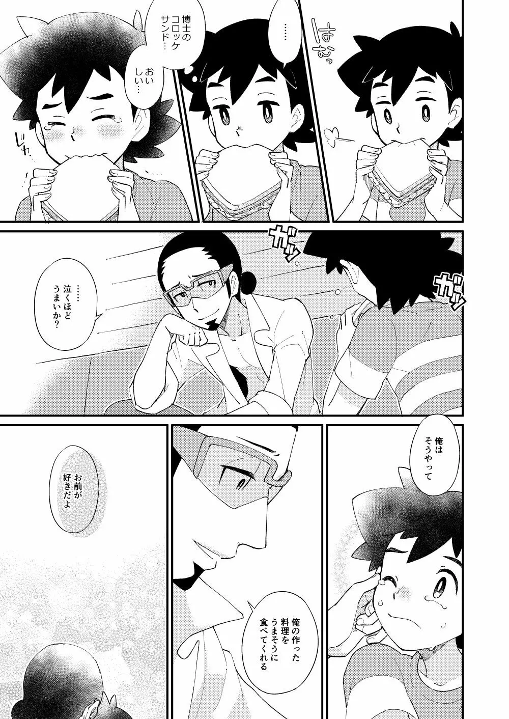 いっぱいたべるきみがすき! Page.20