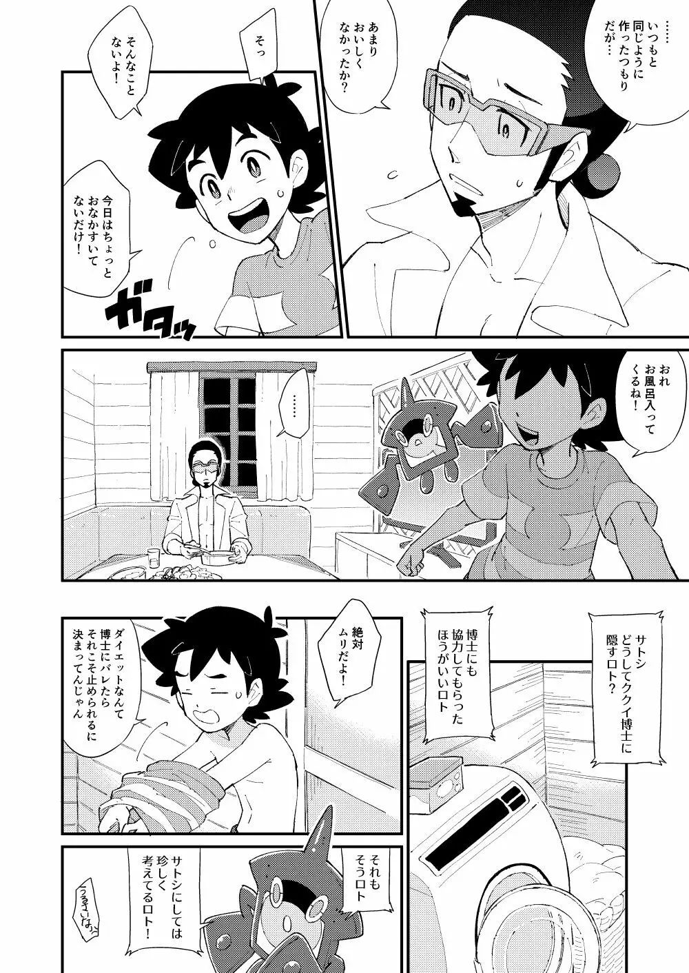 いっぱいたべるきみがすき! Page.7