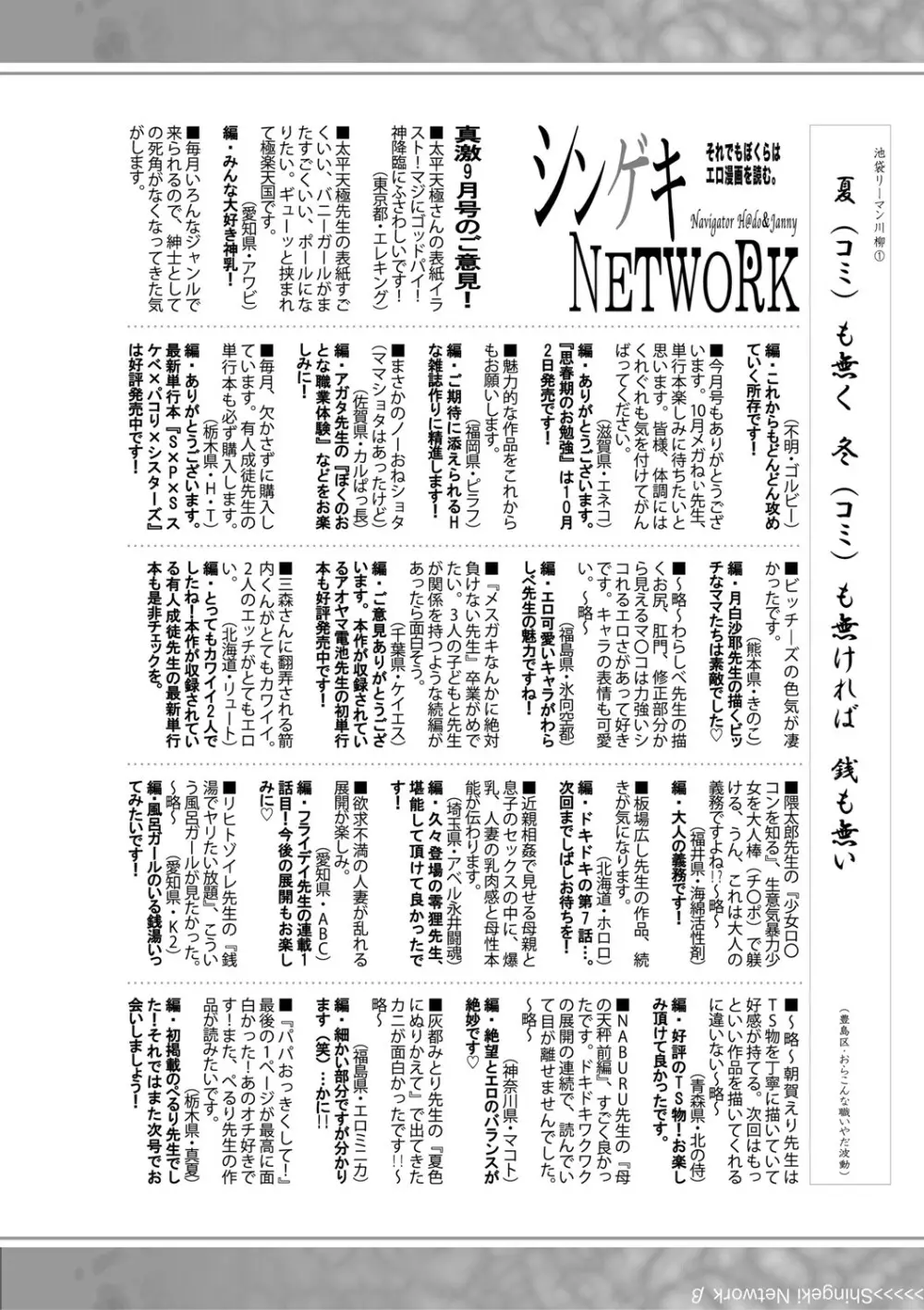 COMIC 真激 2020年11月号 Page.403