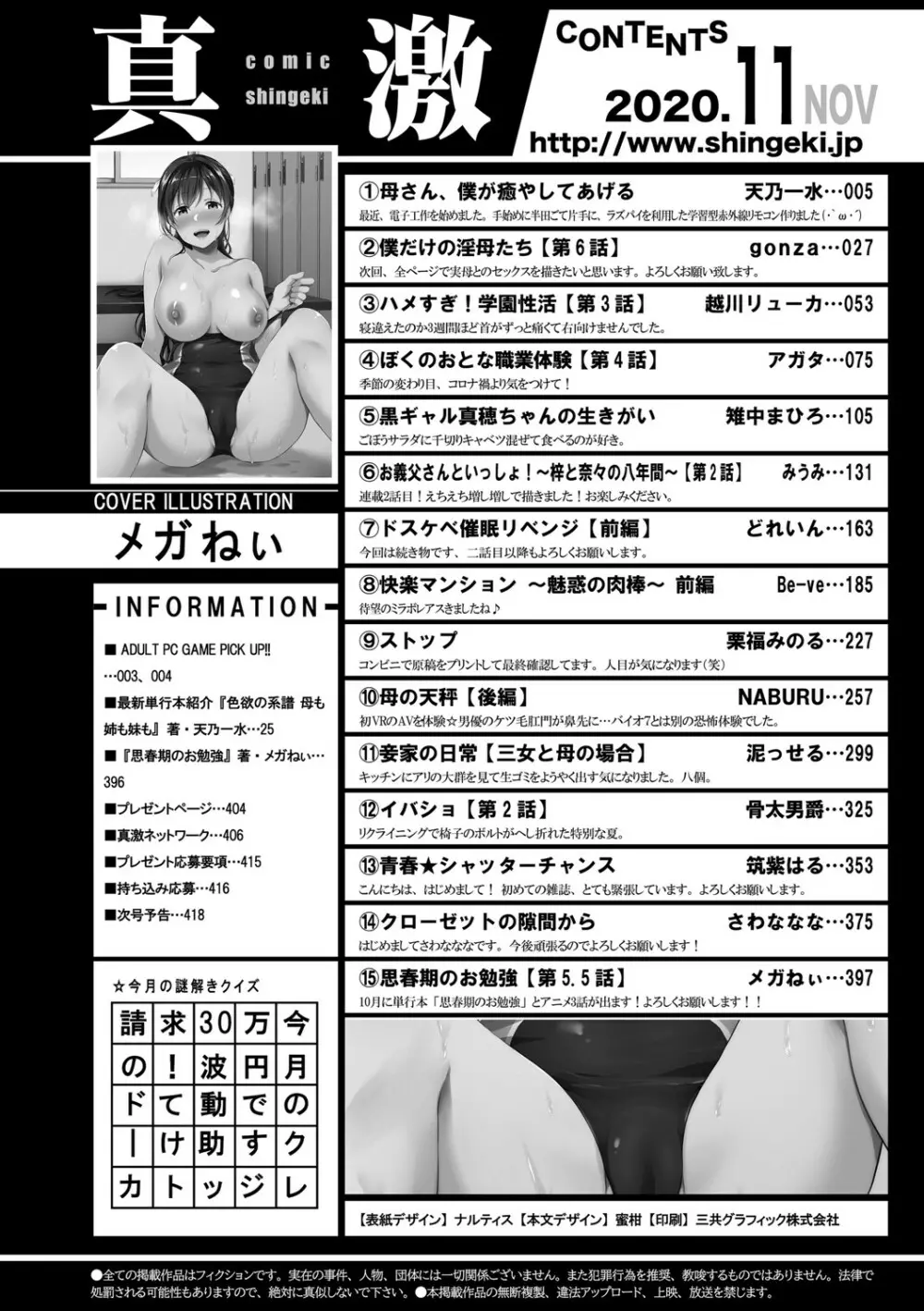 COMIC 真激 2020年11月号 Page.414