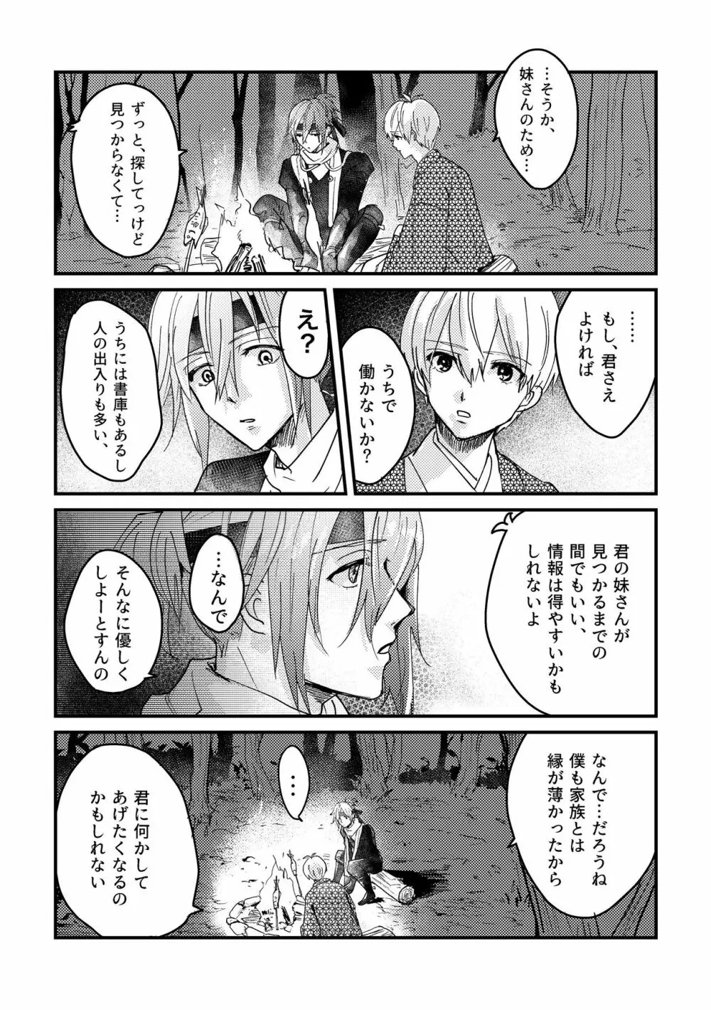 ににんがよつばくん Page.11