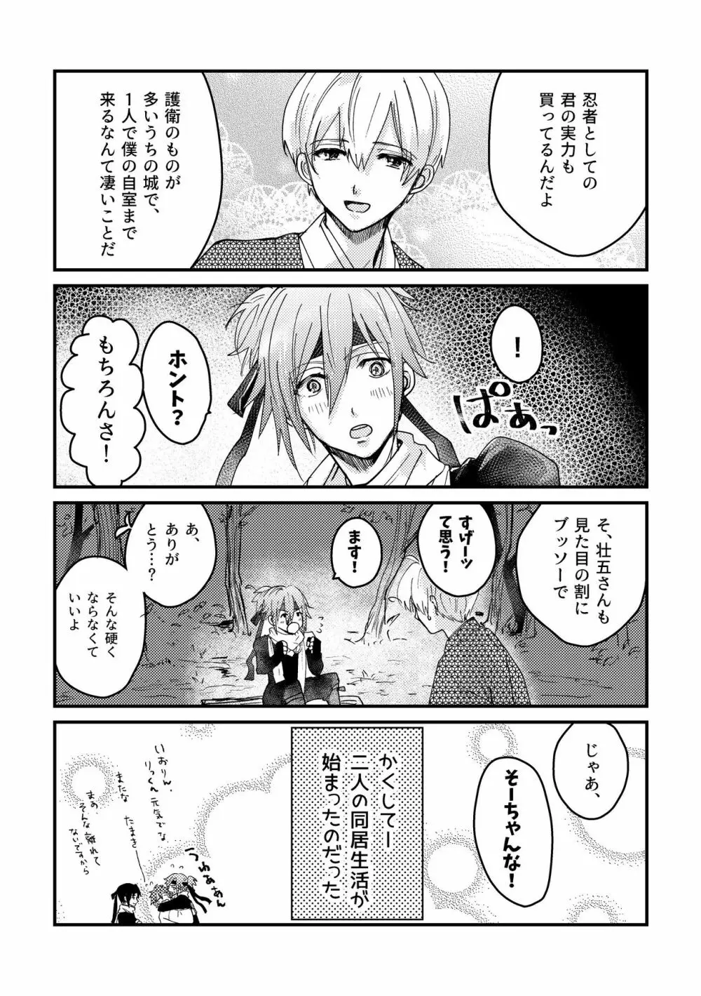 ににんがよつばくん Page.12