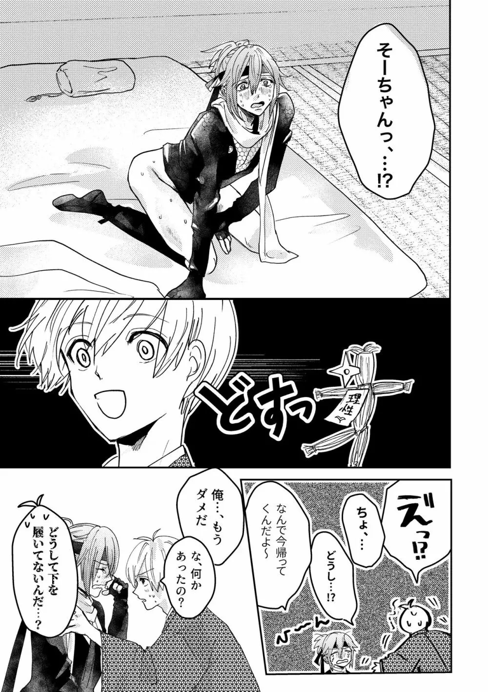 ににんがよつばくん Page.18