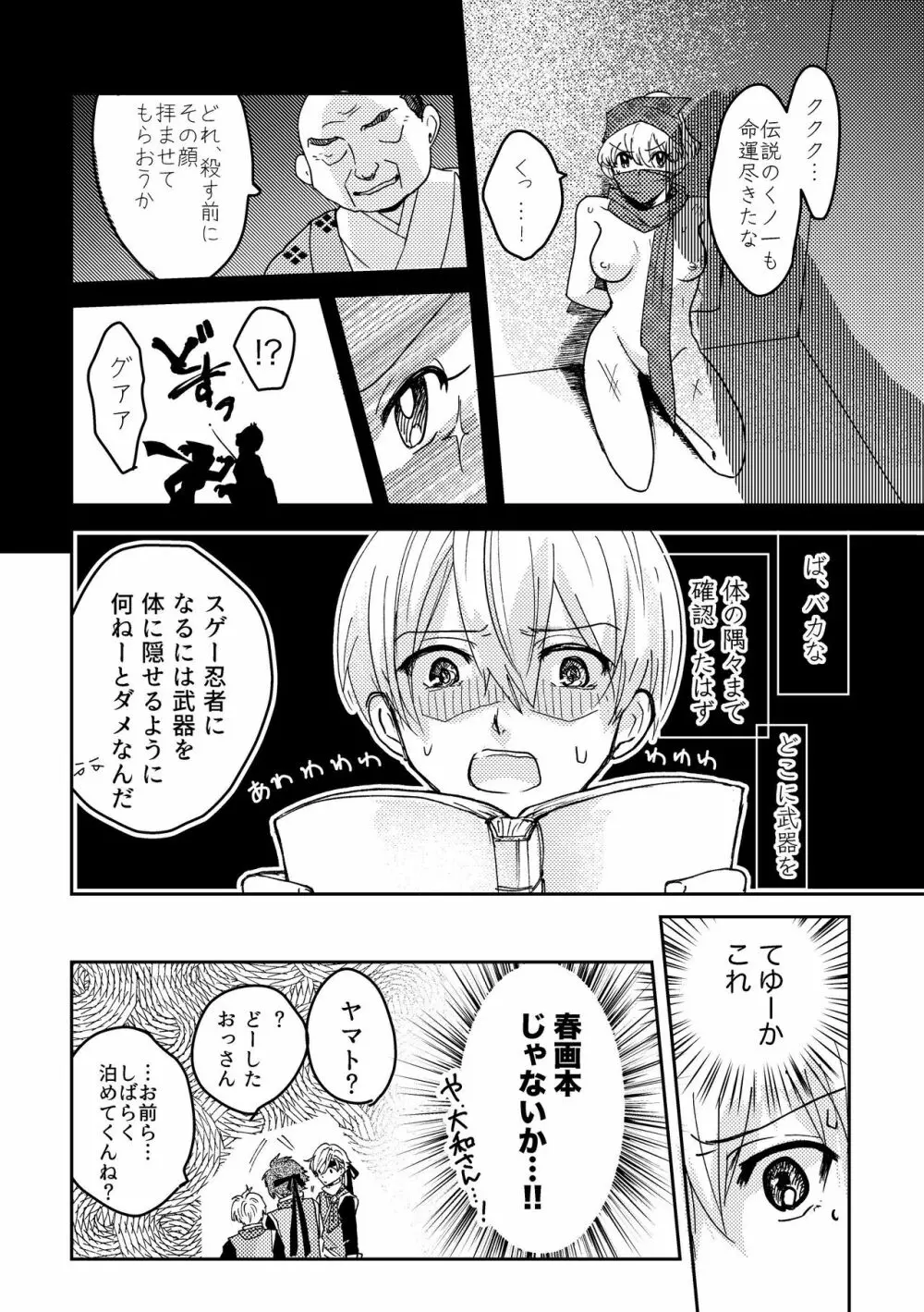 ににんがよつばくん Page.20