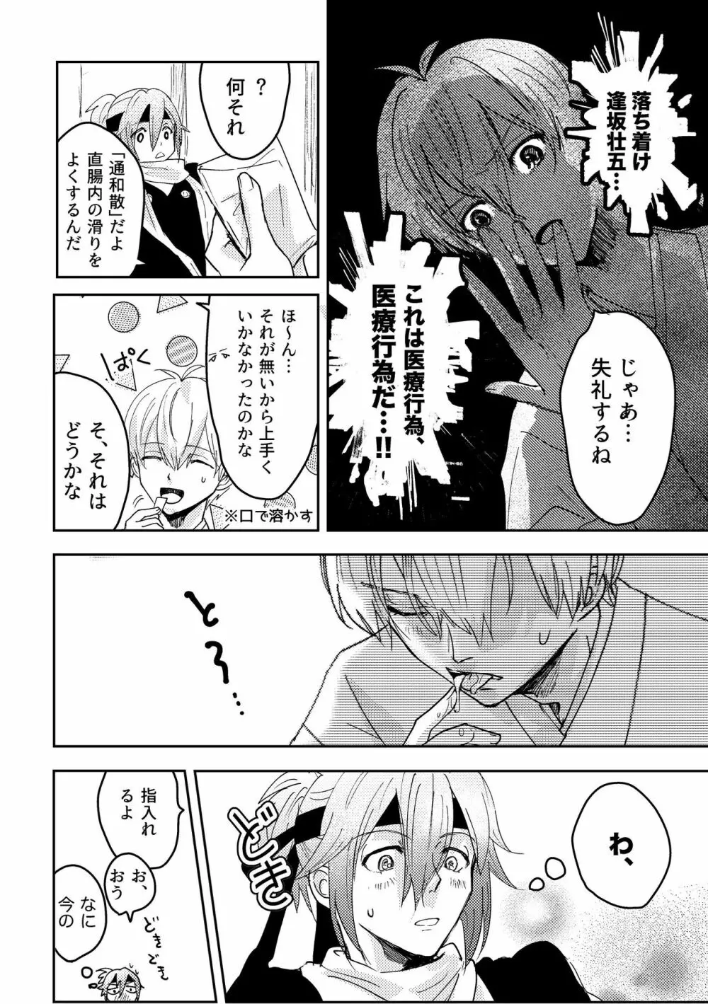 ににんがよつばくん Page.23