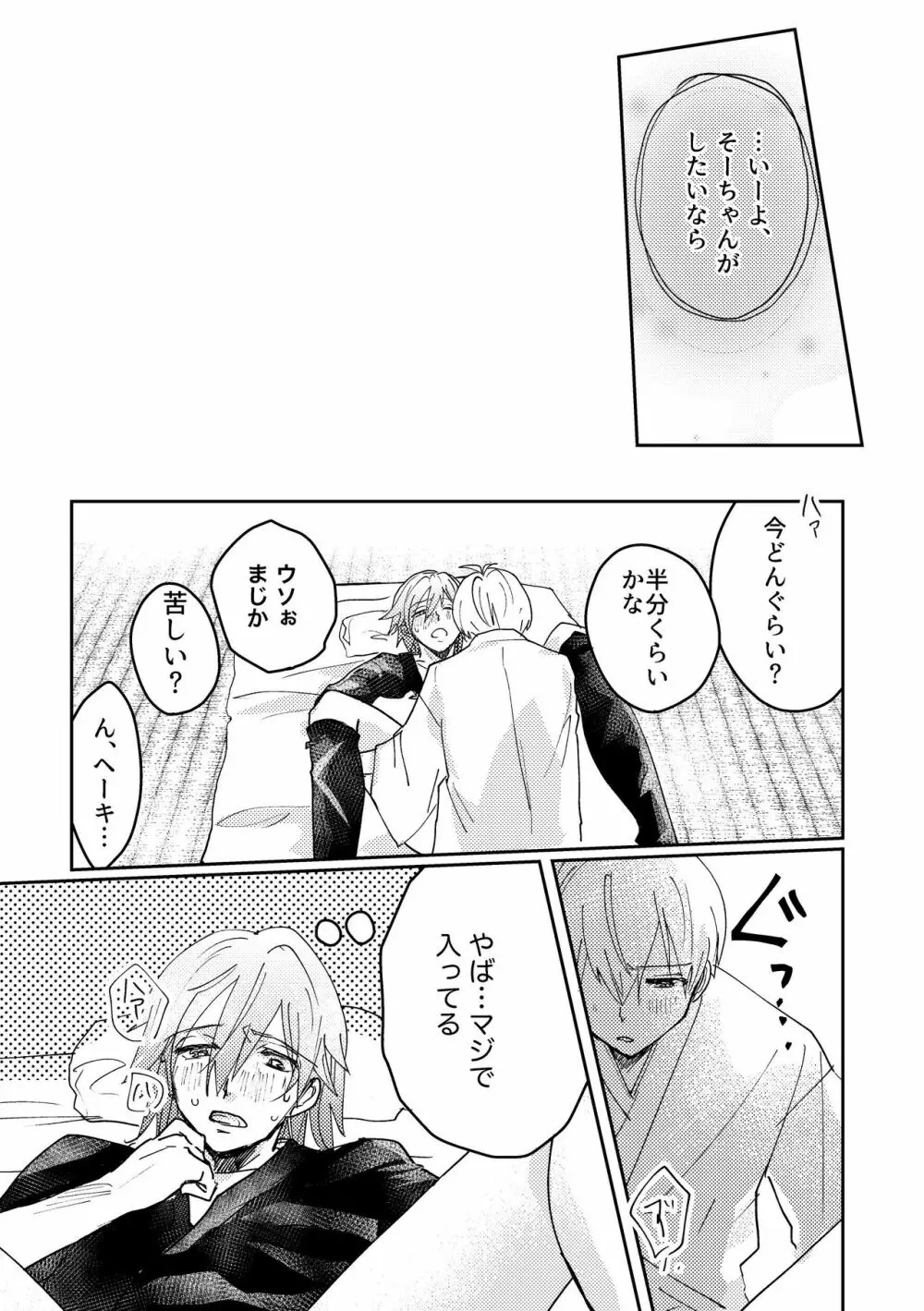 ににんがよつばくん Page.32