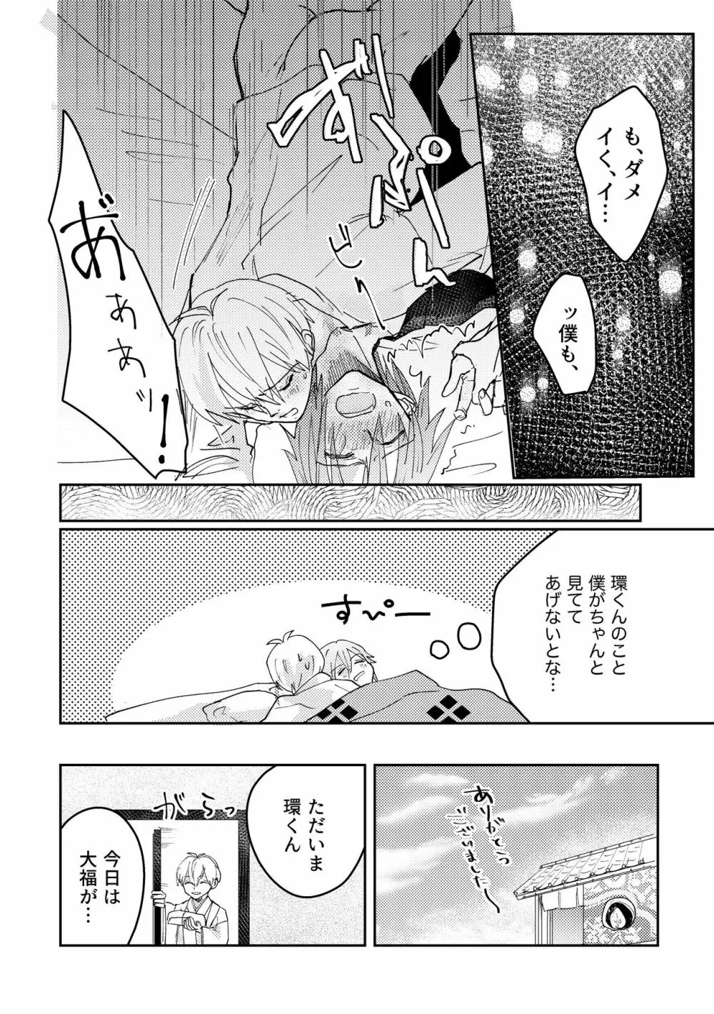 ににんがよつばくん Page.35