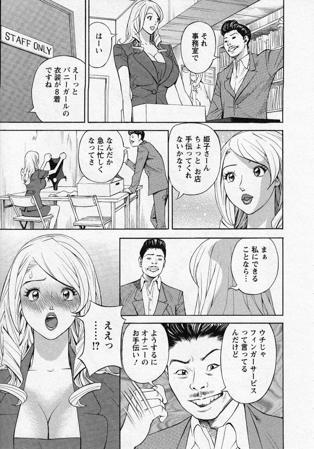 ほっとけないの Page.107