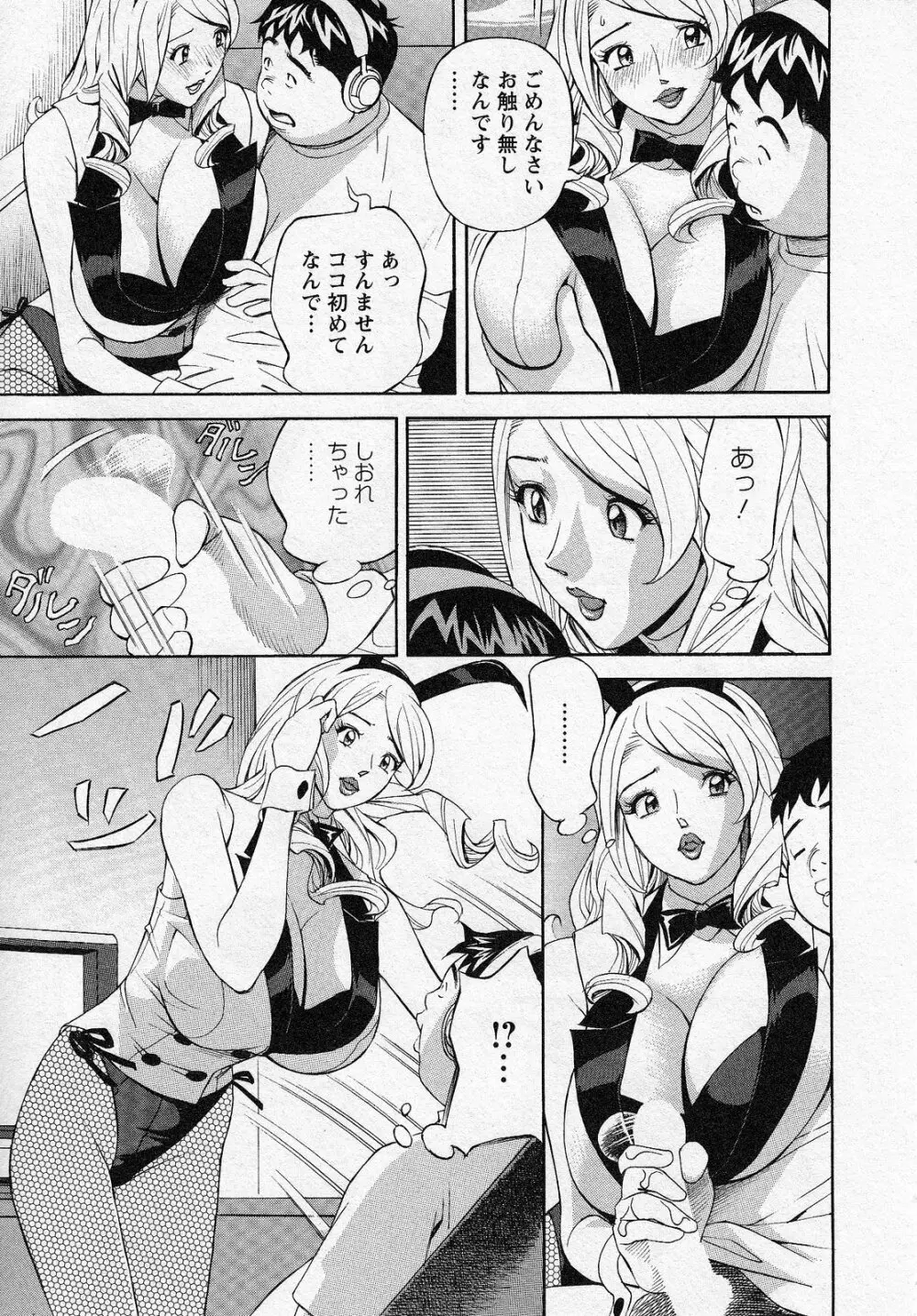 ほっとけないの Page.111