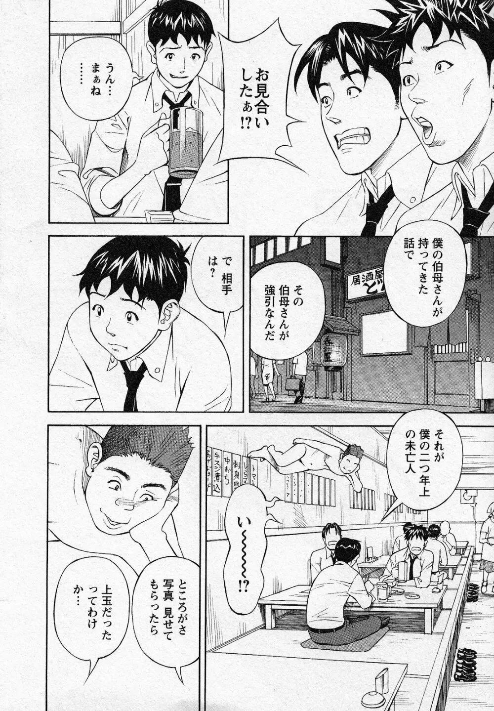 ほっとけないの Page.122