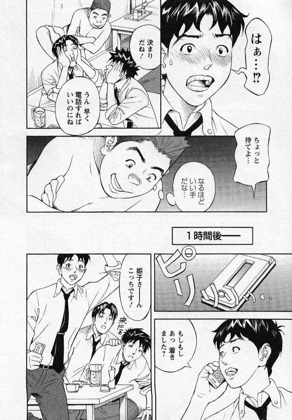 ほっとけないの Page.124