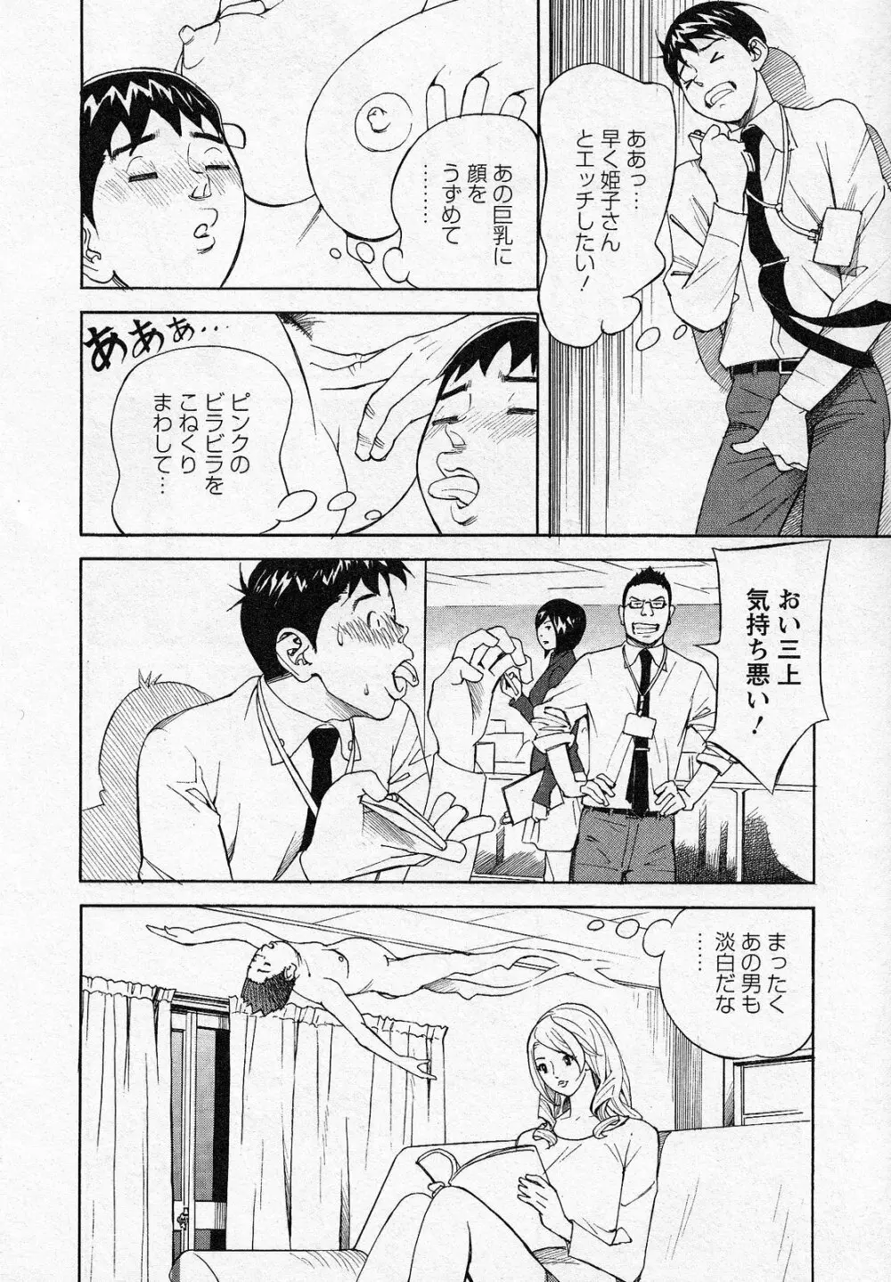 ほっとけないの Page.142