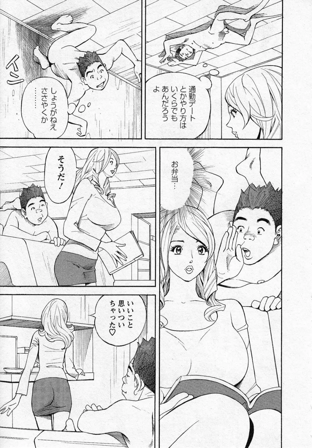 ほっとけないの Page.143