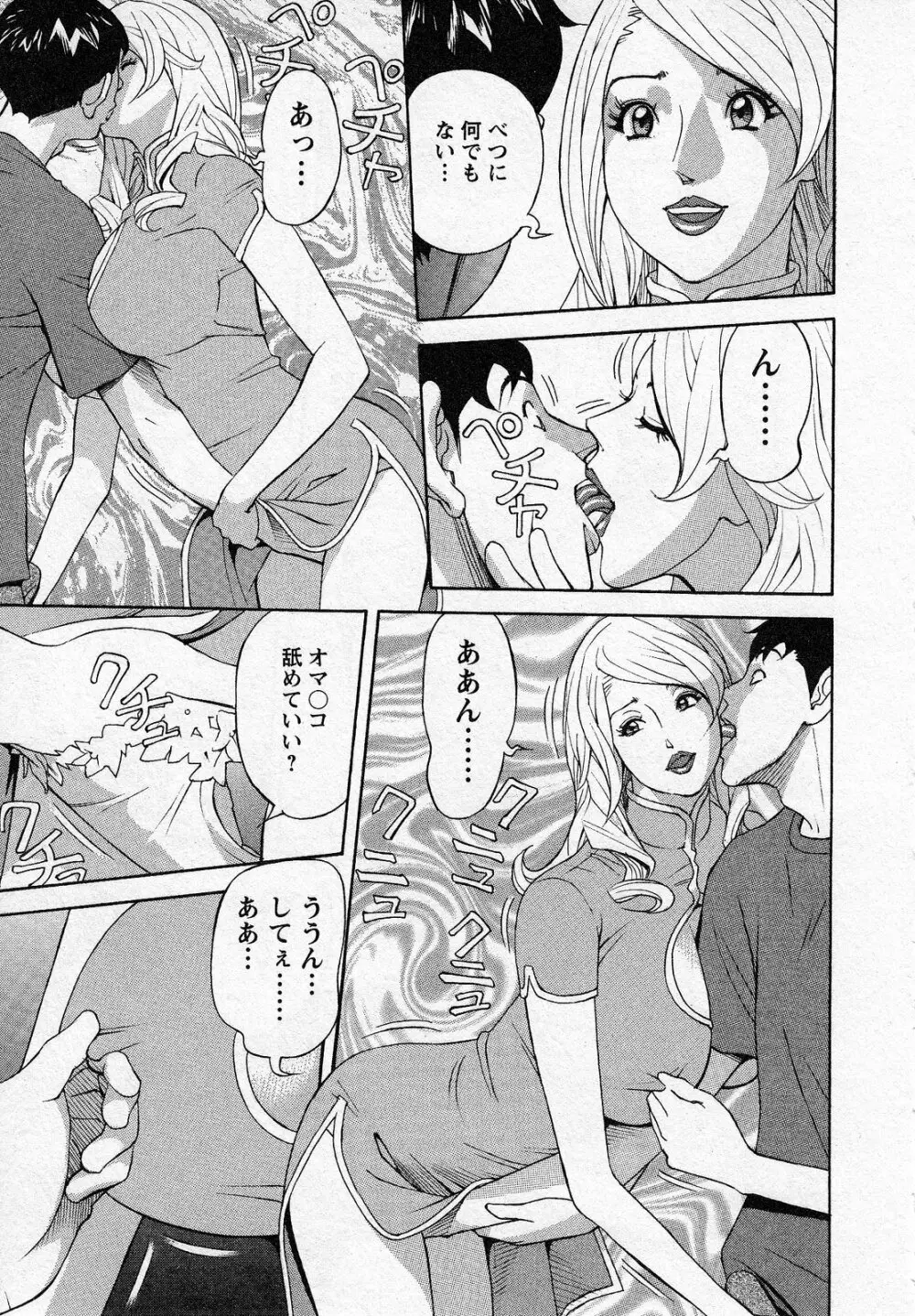 ほっとけないの Page.177