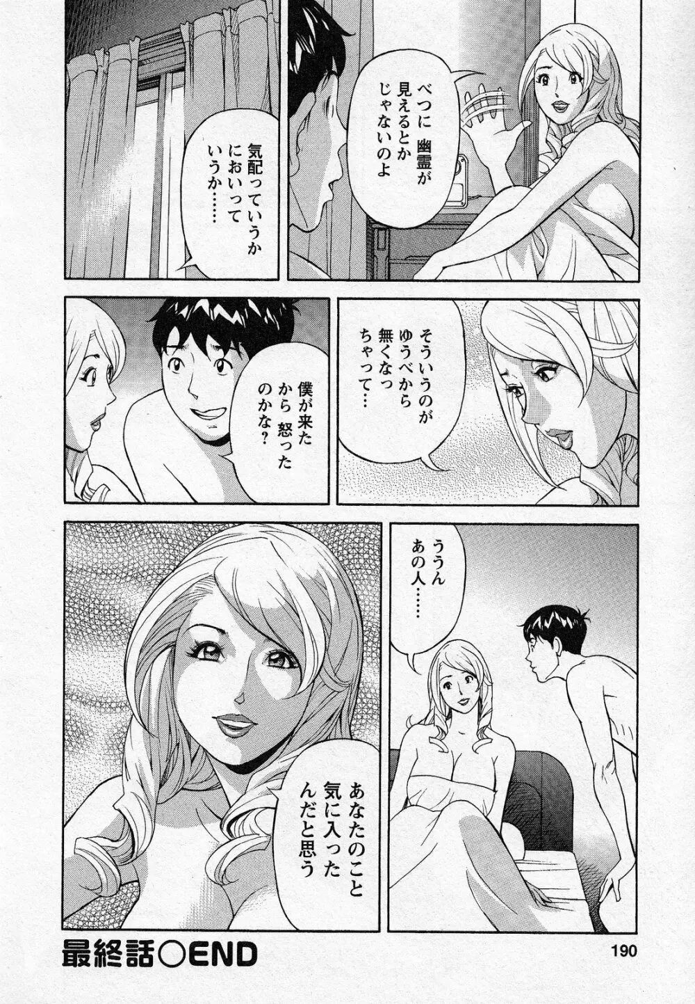 ほっとけないの Page.190