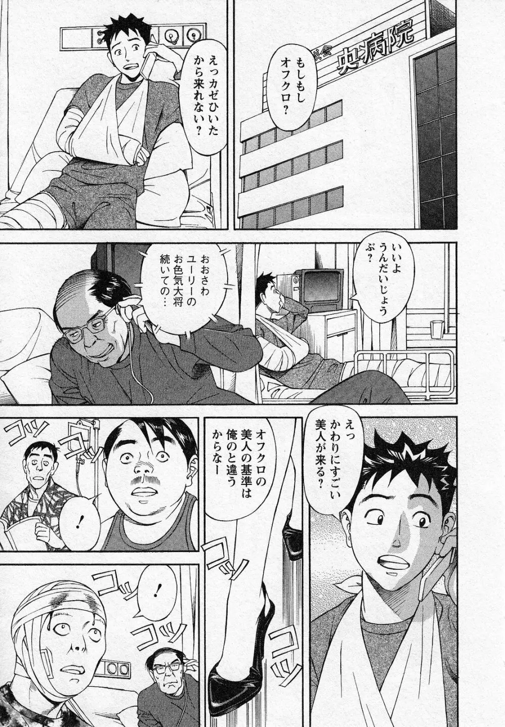 ほっとけないの Page.29