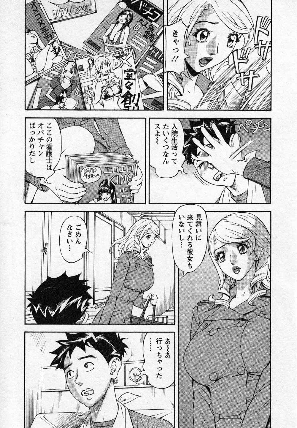 ほっとけないの Page.33