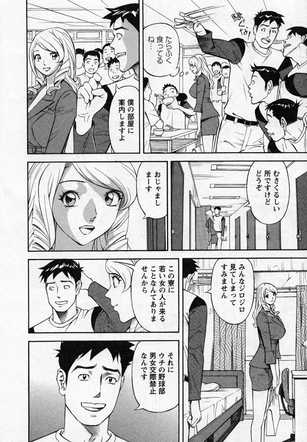 ほっとけないの Page.68