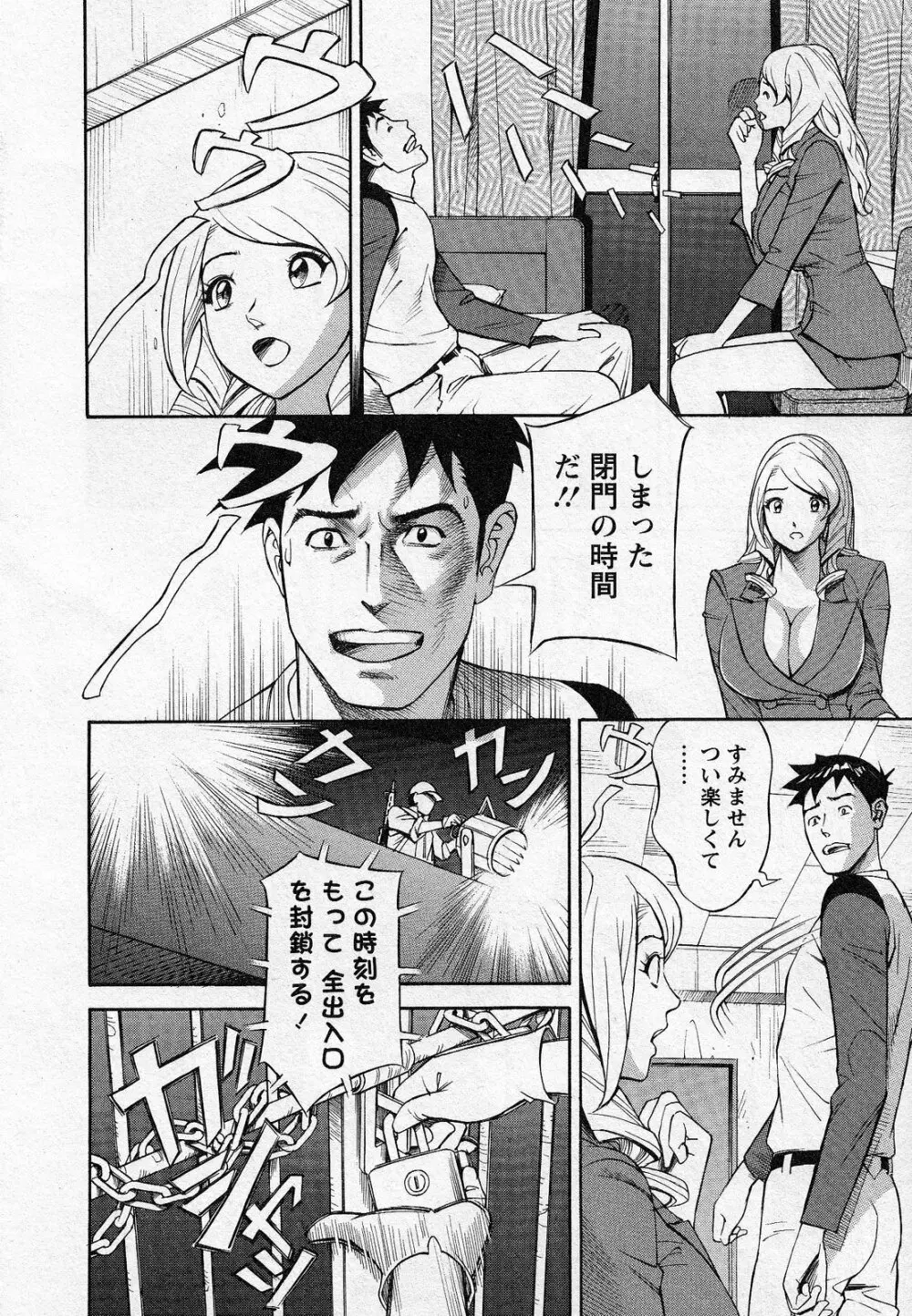 ほっとけないの Page.70