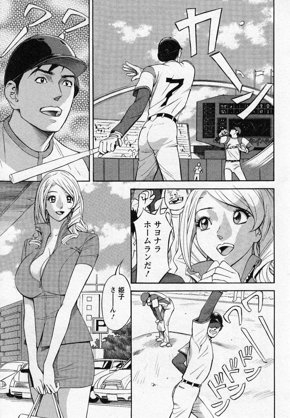 ほっとけないの Page.81