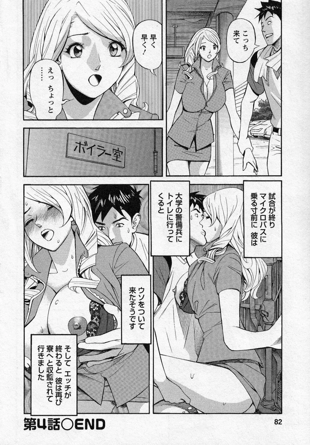 ほっとけないの Page.82