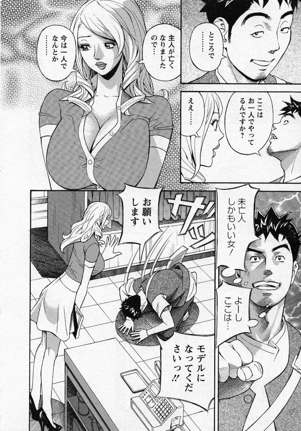 ほっとけないの Page.88