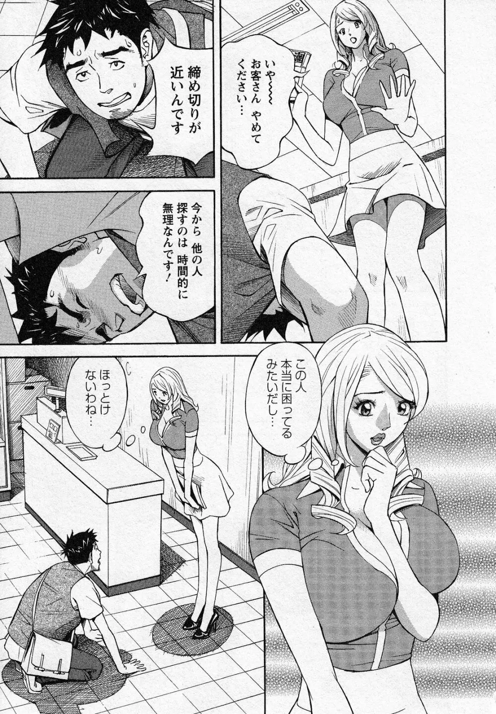 ほっとけないの Page.89