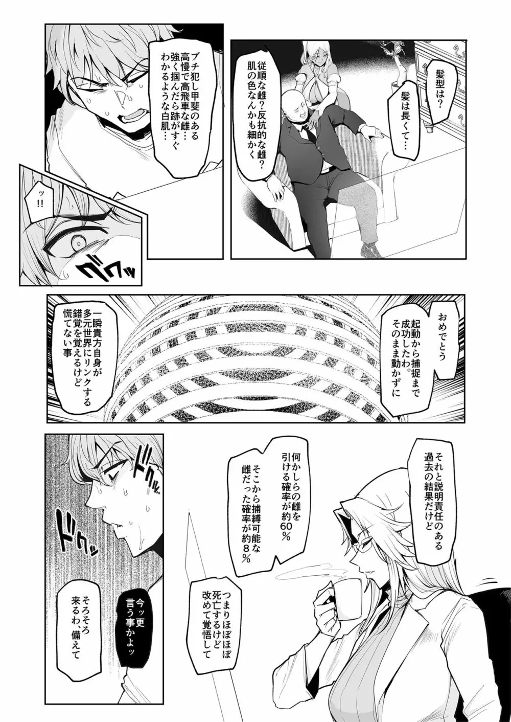 雌ガチャ Page.10