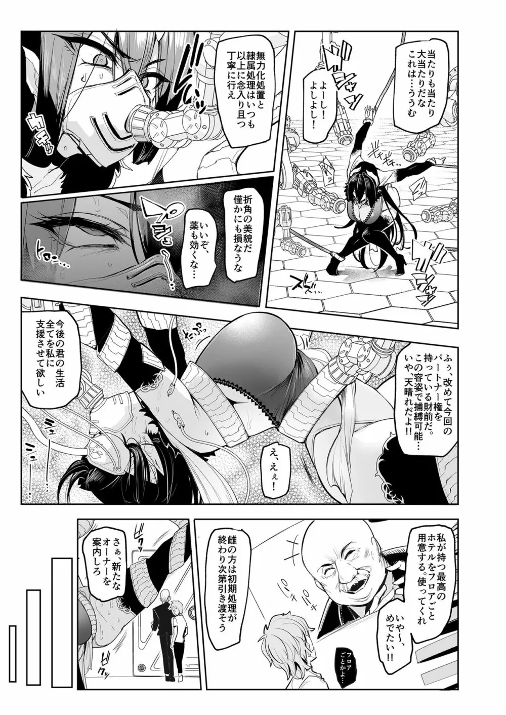 雌ガチャ Page.20