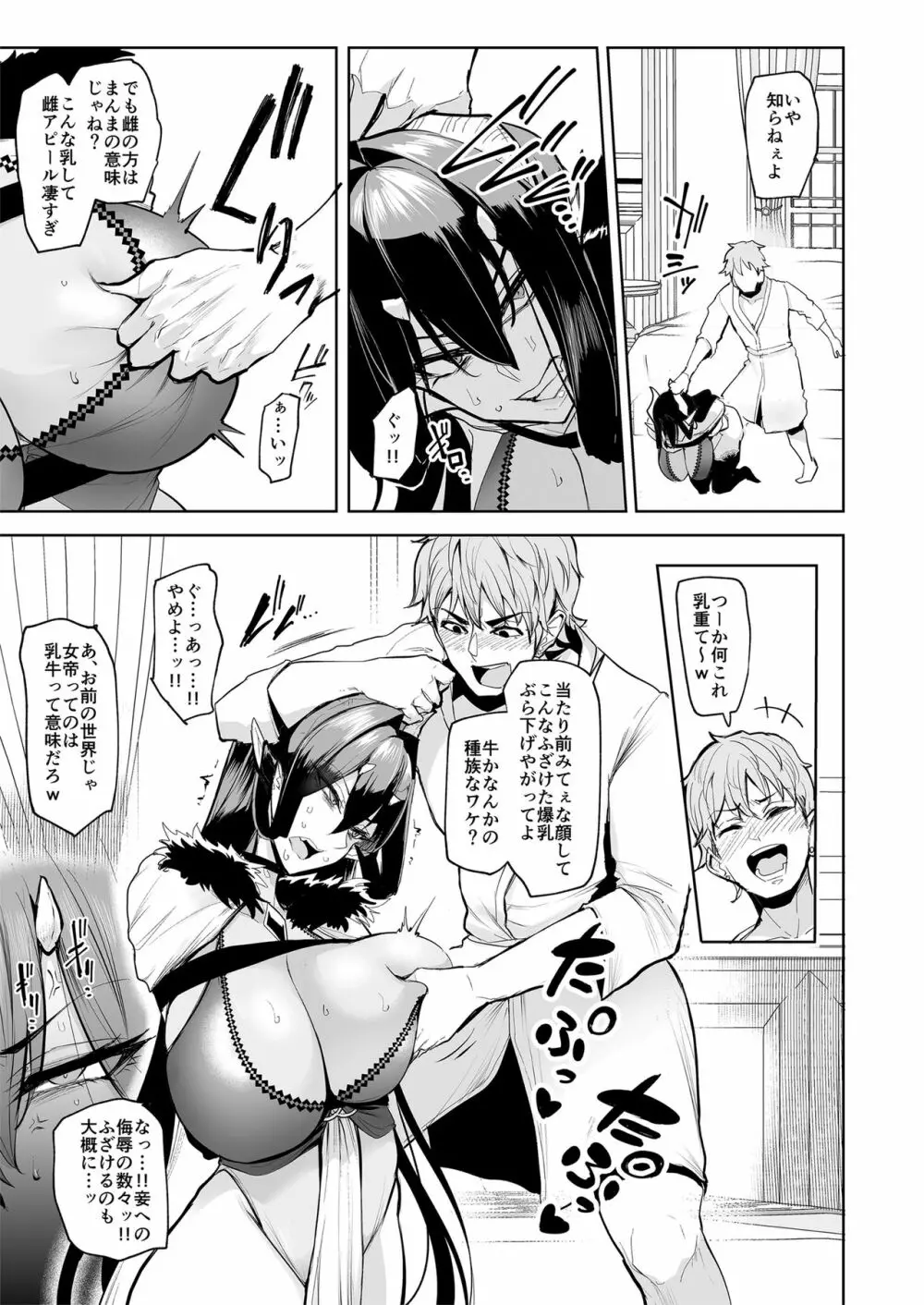 雌ガチャ Page.24