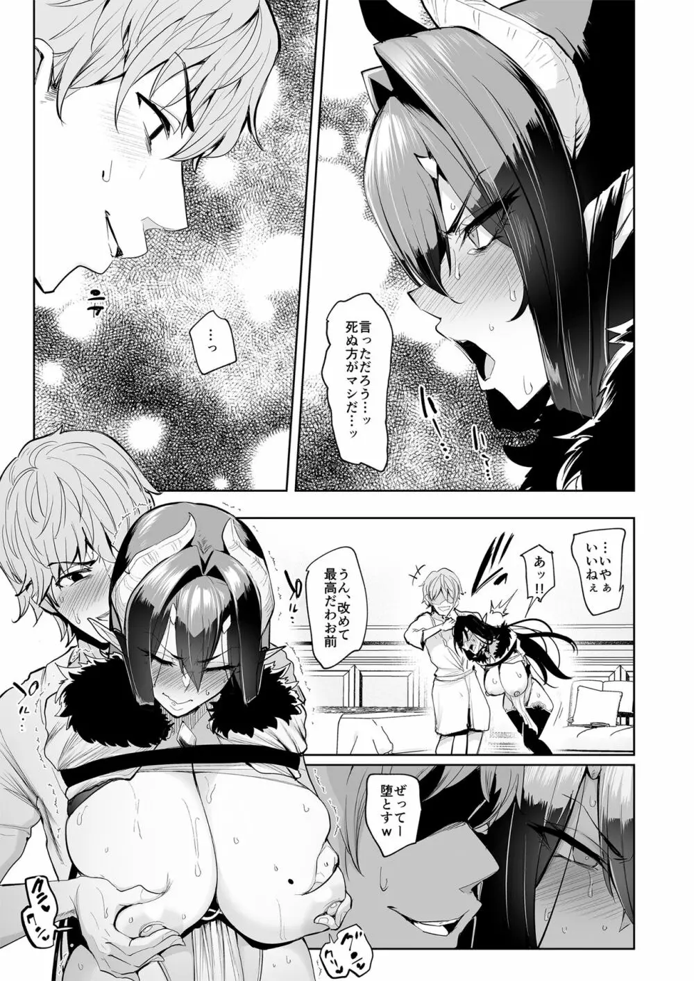 雌ガチャ Page.28