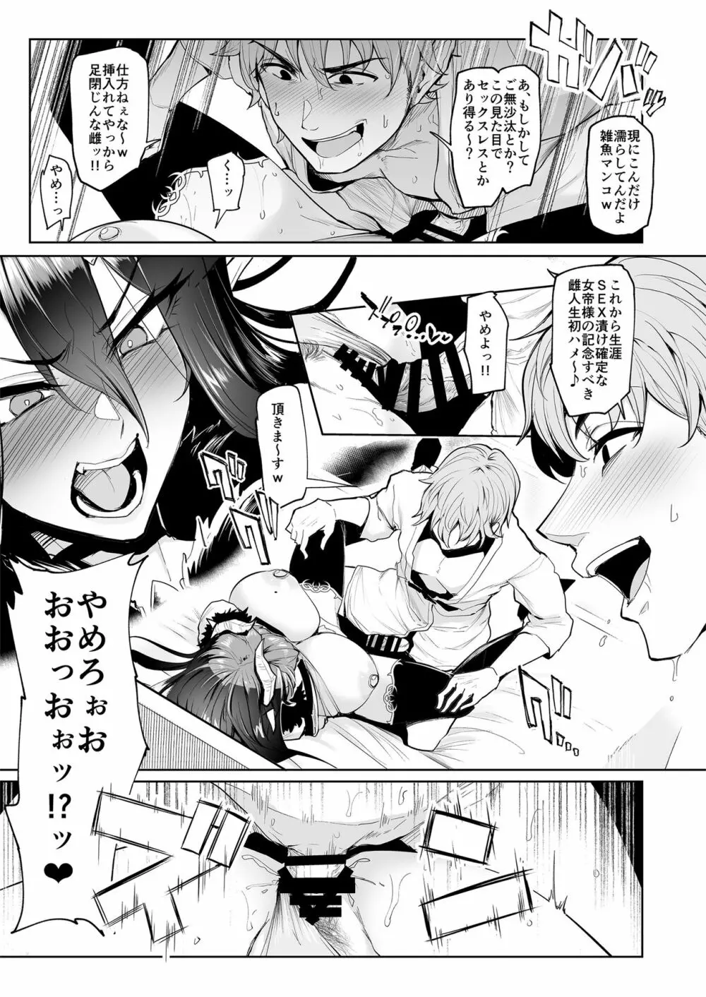 雌ガチャ Page.30