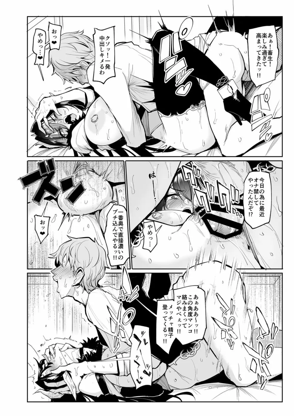 雌ガチャ Page.37