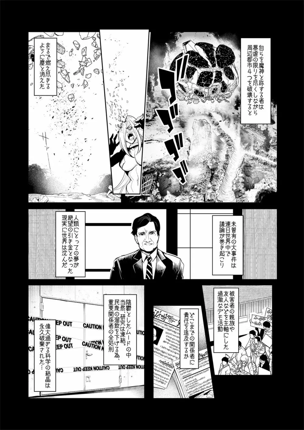 雌ガチャ Page.4