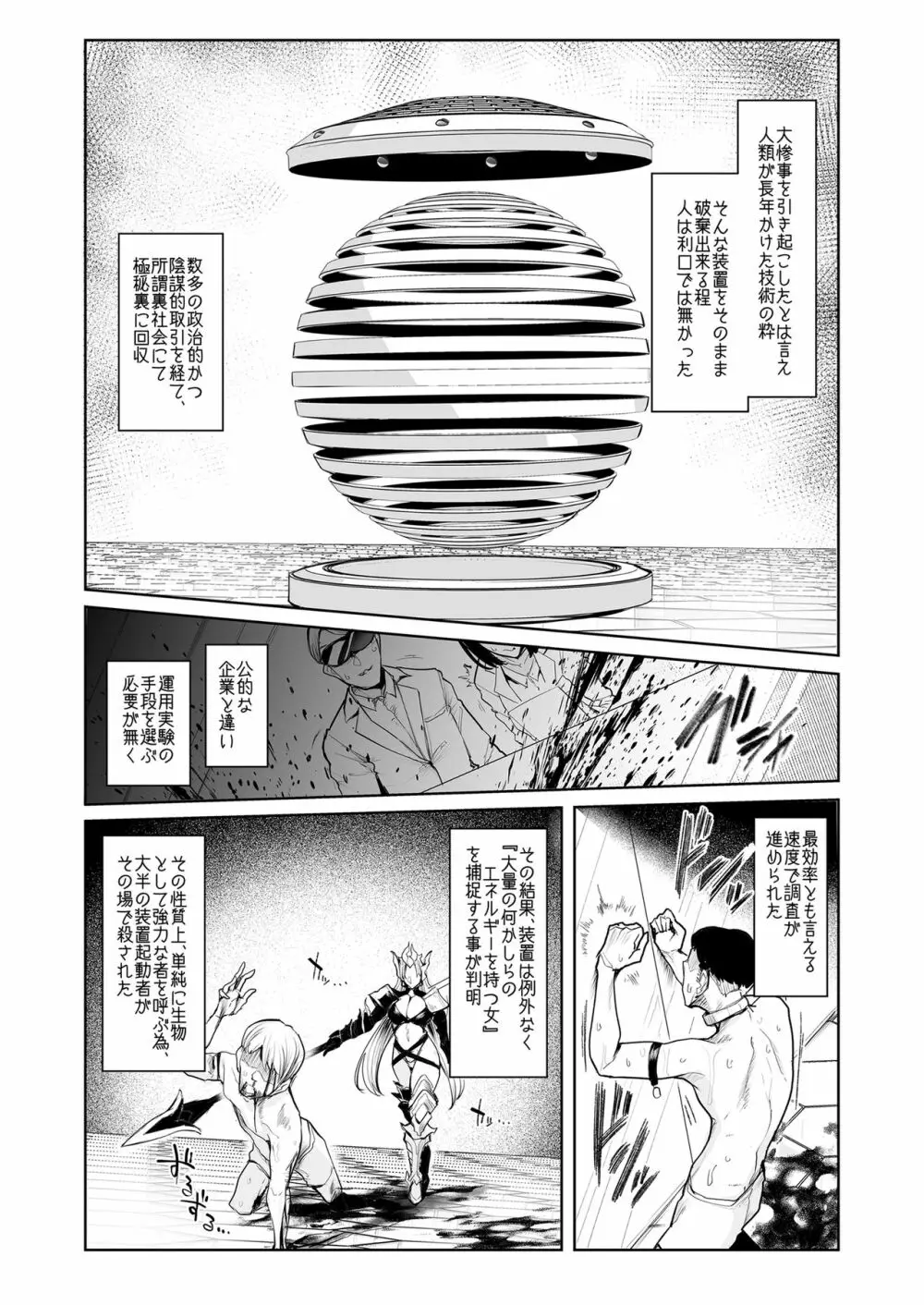 雌ガチャ Page.6