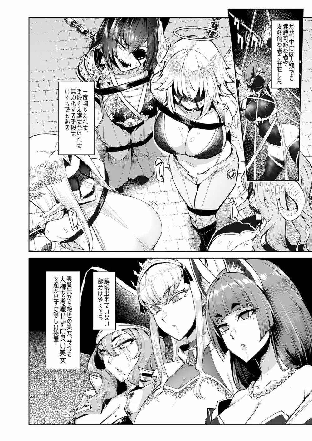 雌ガチャ Page.7