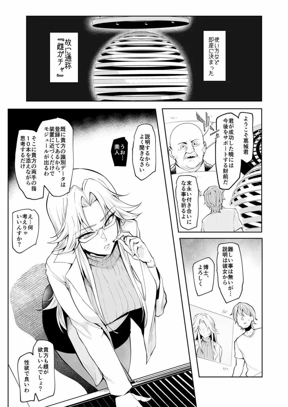 雌ガチャ Page.8