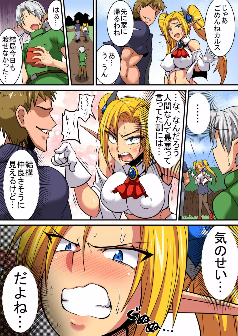 エルフ母娘とパコパコ異文化交流！～レナ編～ Page.15