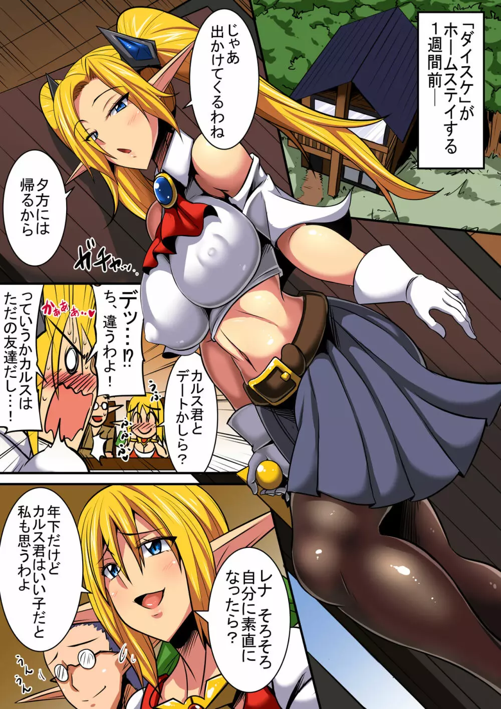 エルフ母娘とパコパコ異文化交流！～レナ編～ Page.2