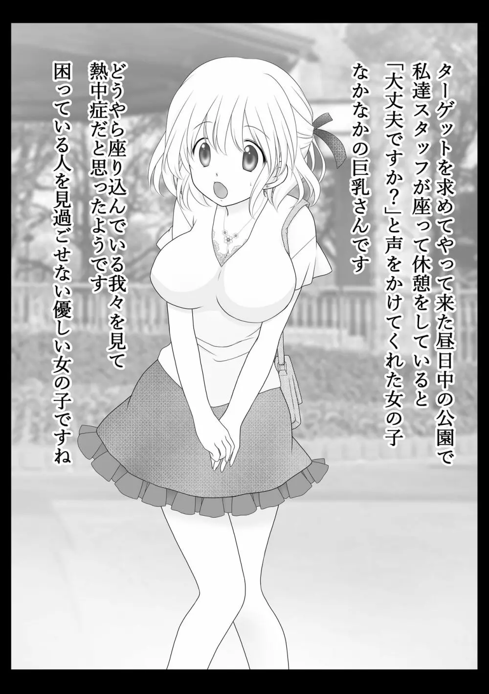 くすぐり動画製作所 Page.11