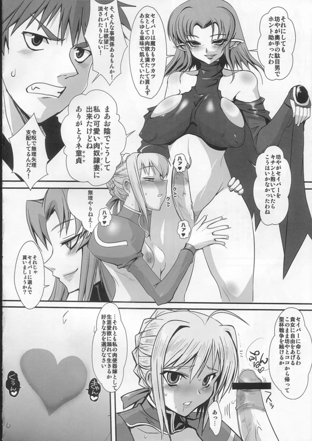 騎士王肛虐性奴エクストラ Page.5