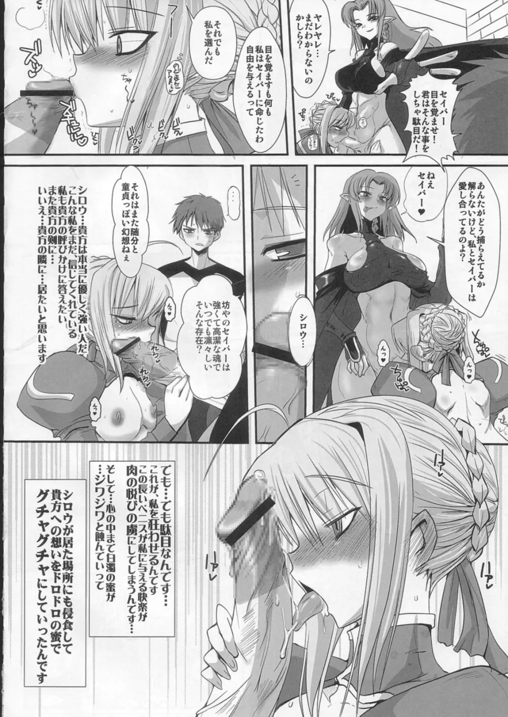 騎士王肛虐性奴エクストラ Page.7